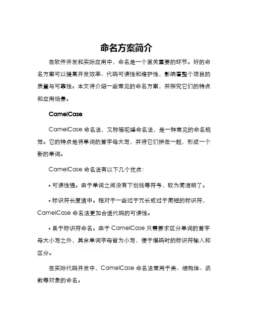 命名方案简介