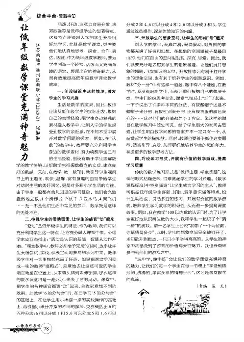 让低年级数学课堂充满神奇魅力