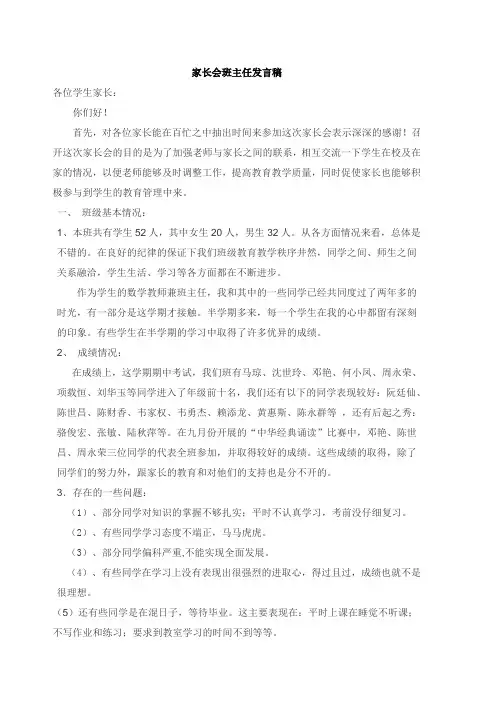 初三家长会班主任发言稿