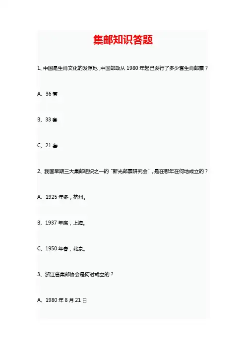 集邮知识答题