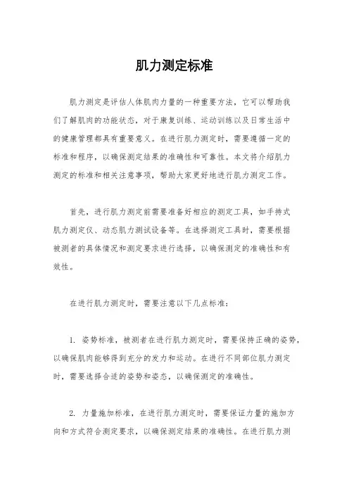 肌力测定标准