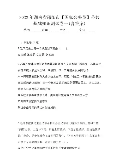 2022年湖南省邵阳市【国家公务员】公共基础知识测试卷一(含答案)