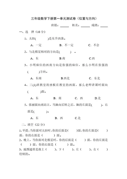 人教版三年级数学下学期第1单元试题《位置与方向》试卷2.pdf