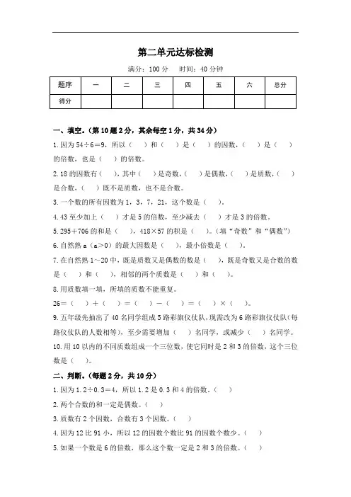 人教版五年级数学下册第二单元达标检测试卷(含答案解析)