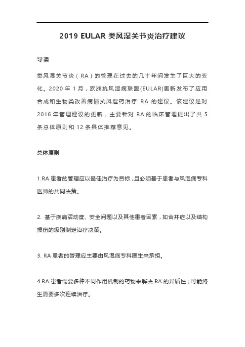 2019 EULAR类风湿关节炎治疗建议