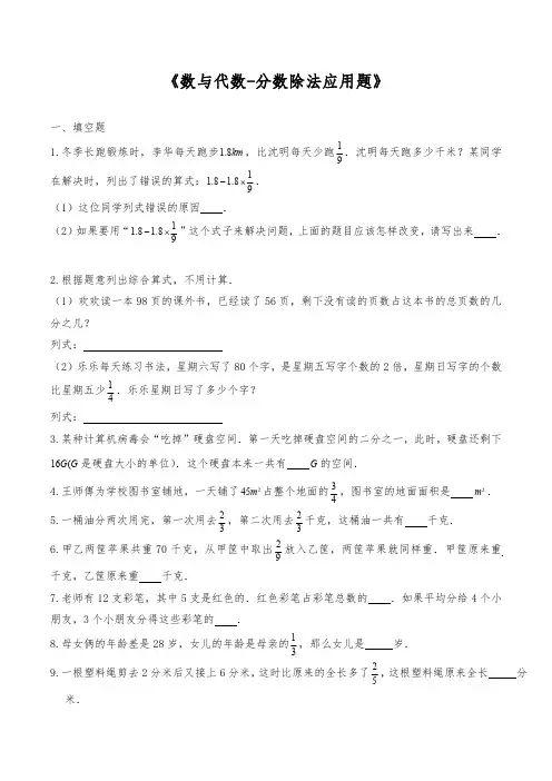 六年级数学下册试题一课一练《数与代数-分数除法应用题》苏教版【含答案】