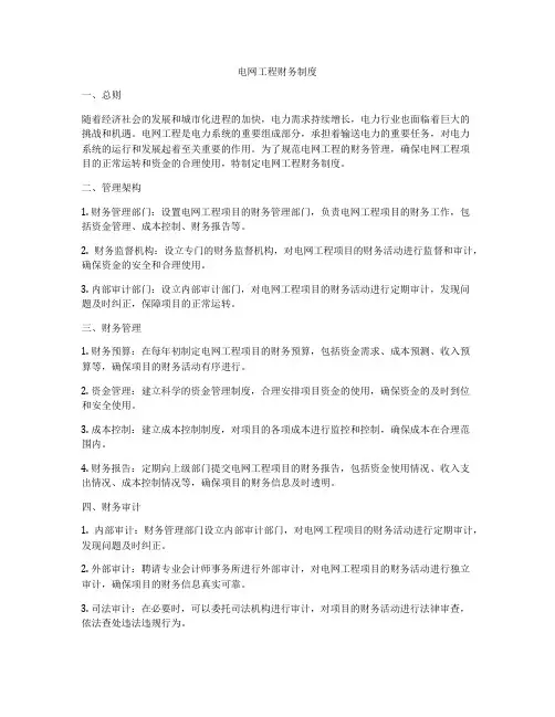 电网工程财务制度