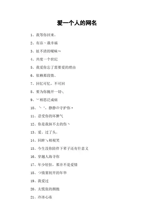 爱一个人的网名