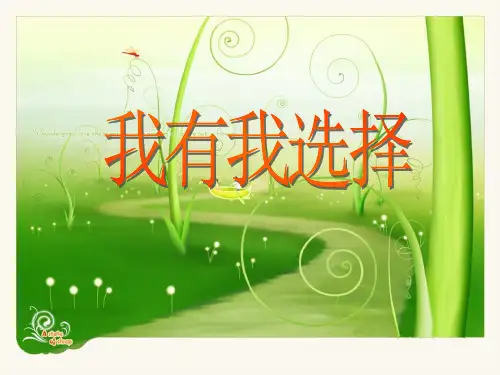 四年级心理健康《目标引领我》参考课件