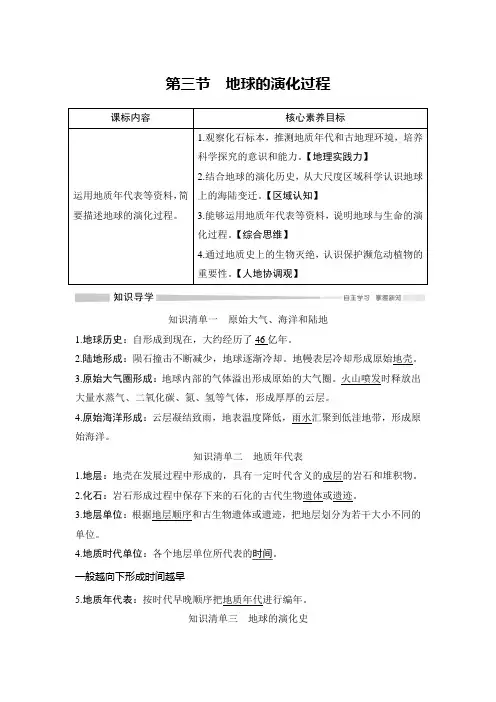 2019(秋)地理 必修 第一册 中图版(新教材)第三节 地球的演化过程
