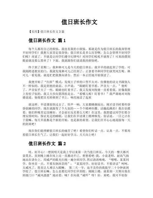 值日班长作文