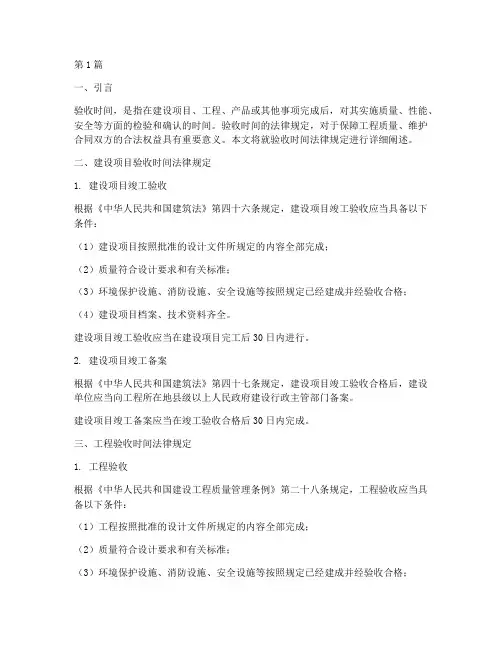 验收时间法律规定(3篇)