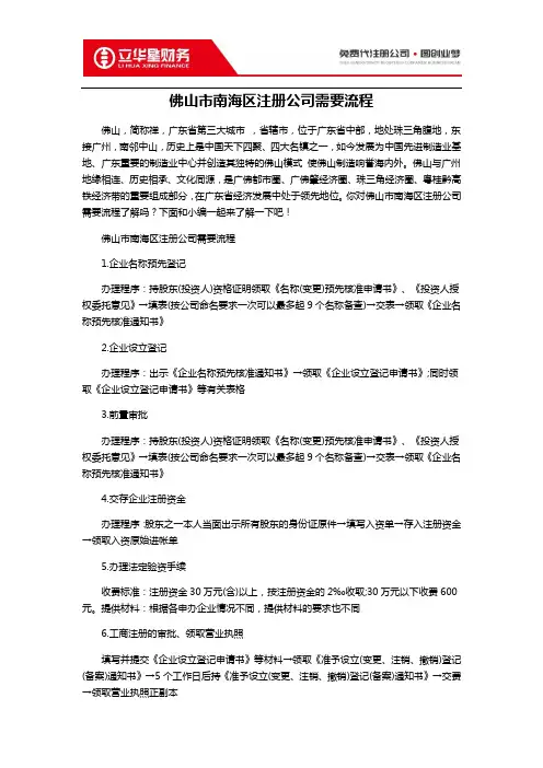 佛山市南海区注册公司需要流程