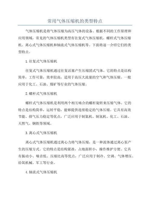 常用气体压缩机的类型特点