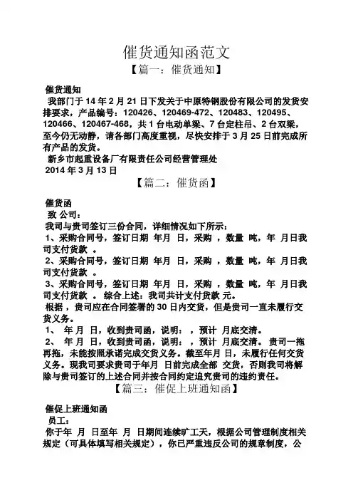 通知书之催货通知函范文