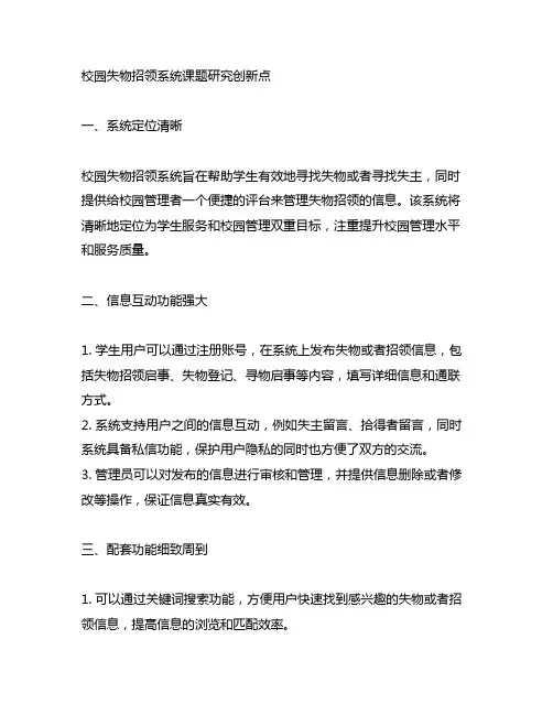 校园失物招领系统课题研究创新点