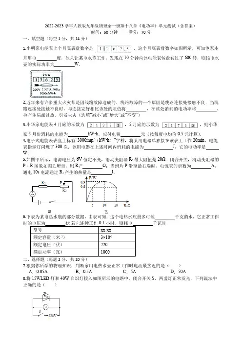 2022-2023学年人教版九年级物理全一册第十八章《电功率》单元测试卷含答案
