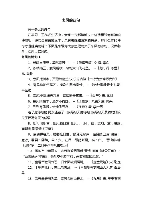关于冬风的诗句