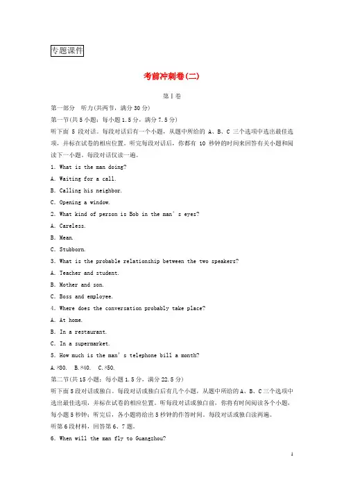 步步高全国通用2017版高考英语二轮复习考前三个月考前冲刺卷二