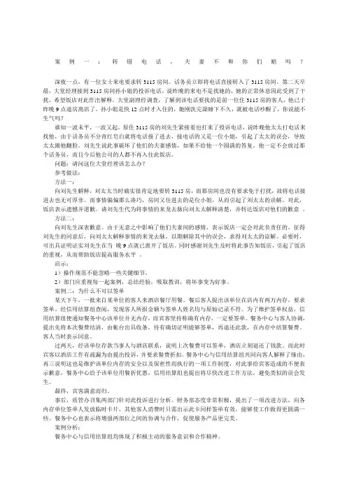 星级酒店客人投诉精选案例分析及处理方案优选资料酒店管理优选范文