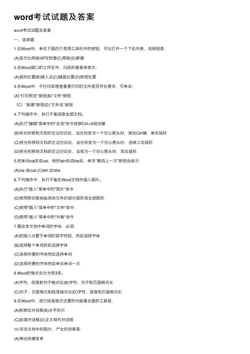 word考试试题及答案
