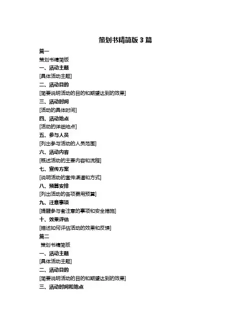 策划书精简版3篇