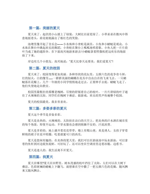 一年级夏天的看图写话作文