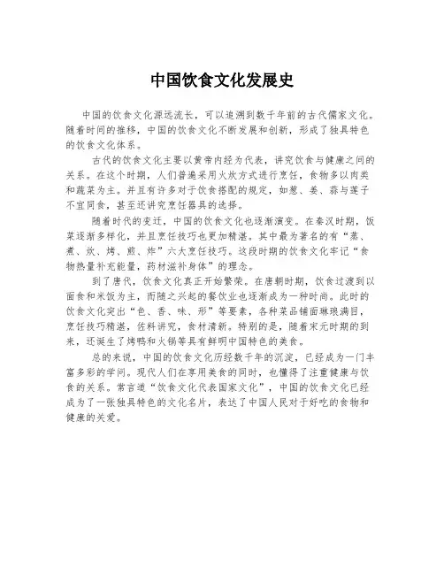中国饮食文化发展史