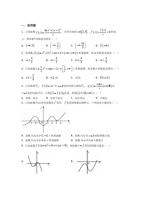 (常考题)北师大版高中数学选修1-1第四章《导数应用》测试题(答案解析)(4)