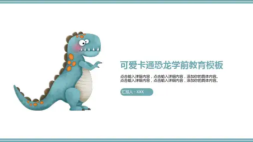 可爱卡通恐龙主题通用PPT模板 (11)