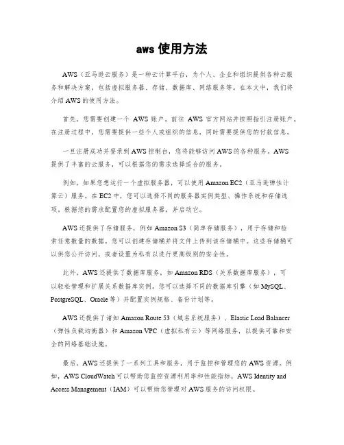 aws使用方法