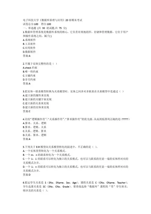 电子科技大学《数据库原理与应用》20春期末考试参考答案