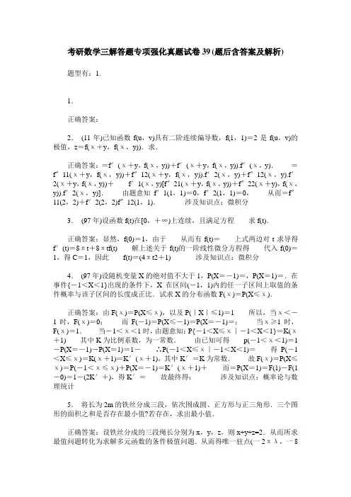 考研数学三解答题专项强化真题试卷39(题后含答案及解析)