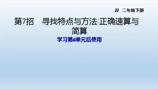 2021春二年级数学下册 冀教版 第6单元  三位数加减三位数 习题课件(付,283页)