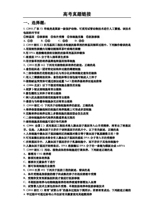 高中生物选修3高考题