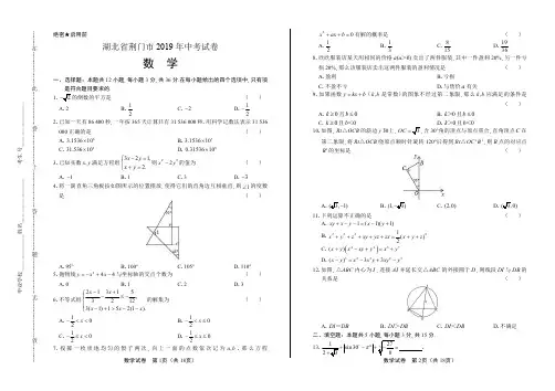 2019年湖北省荆门市中考数学试卷含答案