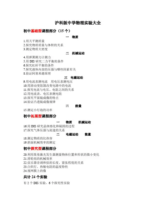 初高中物理实验目录大全