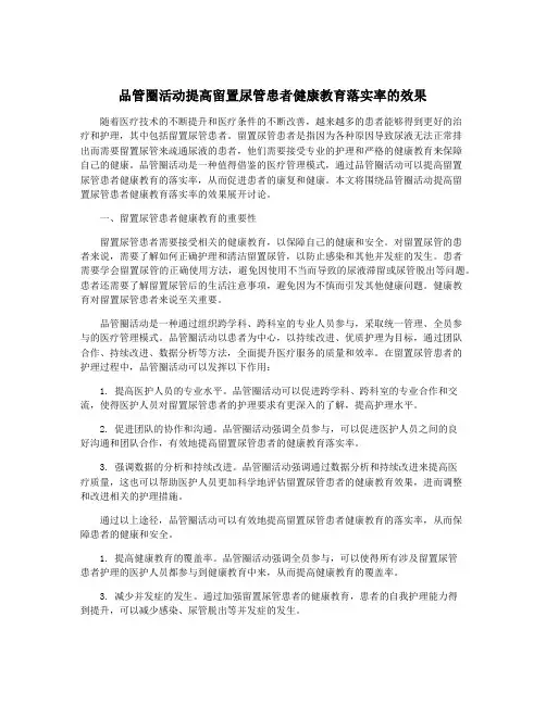 品管圈活动提高留置尿管患者健康教育落实率的效果