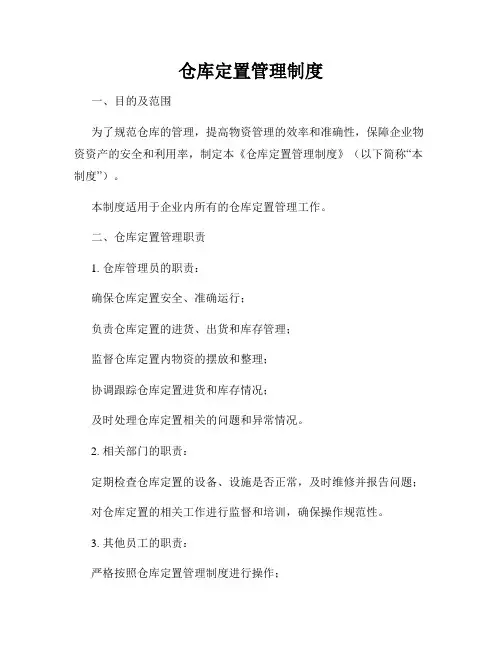 仓库定置管理制度