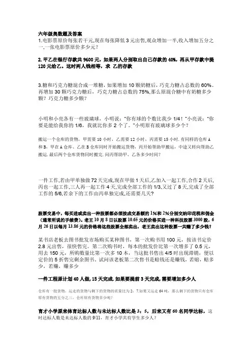 六年级奥数题及答案-经典 (2)