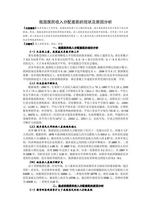 我国居民收入分配差距的现状及原因分析