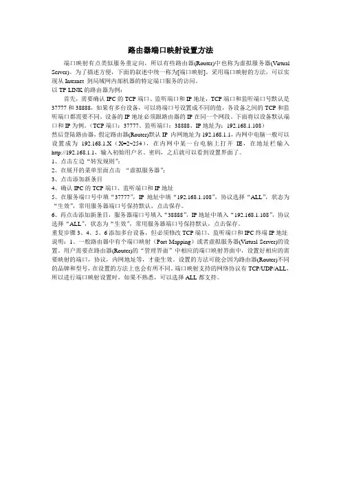 端口映射设置方法