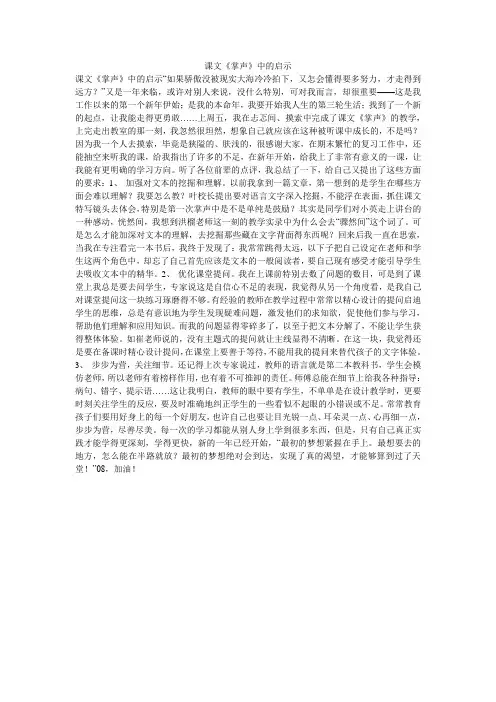 课文《掌声》中的启示