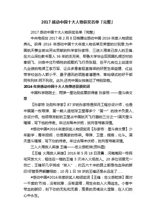 2017感动中国十大人物获奖名单「完整」