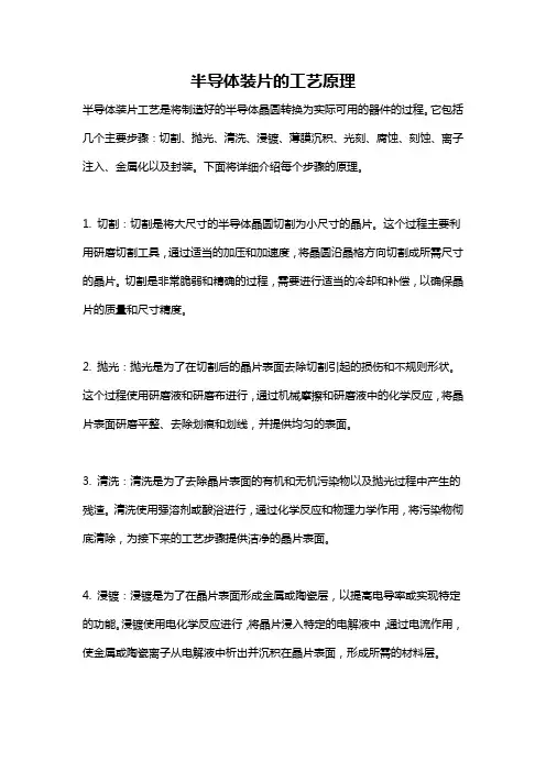半导体装片的工艺原理