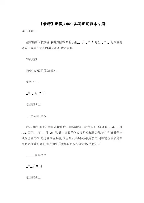【最新】寒假大学生实习证明范本3篇