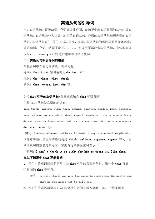 宾语从句的引导词