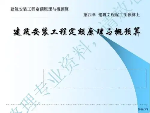建筑工程施工图预算入门讲解