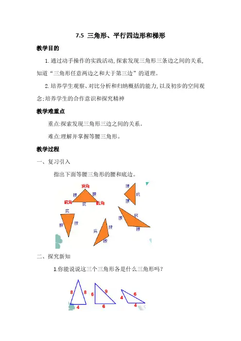 苏教版数学四年级下册 第7单元三角形、平行四边形和梯形 教案