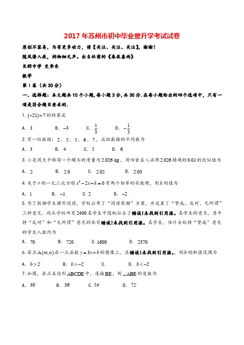 江苏省苏州市2017年中考数学试题(精校word版,含答案)